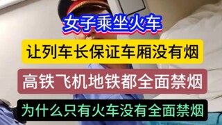 Seorang wanita naik kereta api dan meminta petugas untuk memastikan tidak ada asap rokok di dalam ge