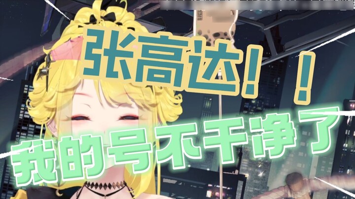 【诺莺Nox】My account was tarnished by AZA!!