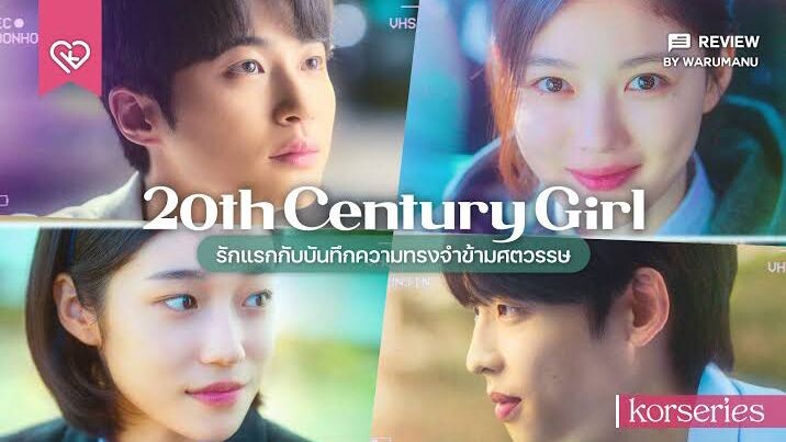 20th Century Girl (1080p) English Version