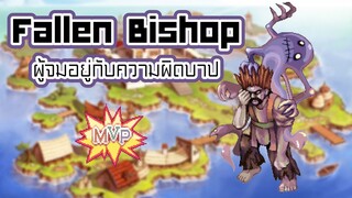 Lore Ragnarok : Fallen Bishop ผู้จมอยู่กับความผิดบาป