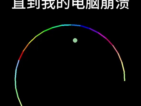 “30秒夺走你的笑容”