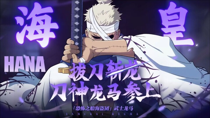 Unlimited limit! Strong but not Yin Longma Tutorial [Sea Emperor Training]