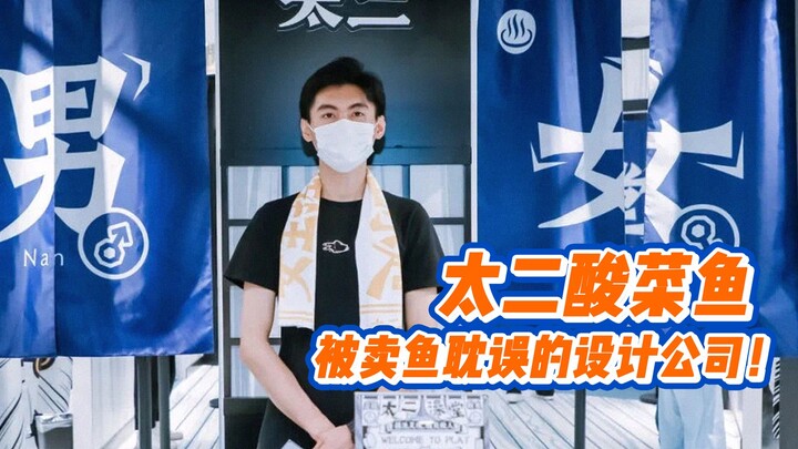 “Ikan asam pedas yang lezat, sudah datang!” Desain merek Tai’er benar-benar penuh perhatian, aku lan