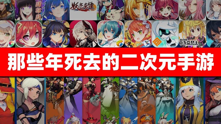 From “Dead” to “Forgotten”: Do You Still Remember All Those Anime-Style Mobile Games That Died Over 