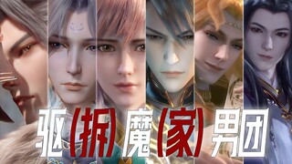驱魔司男团成团限时回归！成团四周年纪念，风里雨里，天宝等你！——【贺天宝伏妖录4周年】