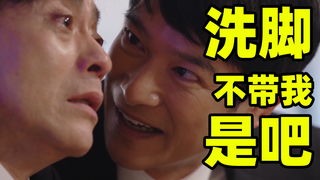 [广东话] 当兄弟瞒着你去洗脚城……