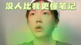 做笔记的时候有这种人真无语