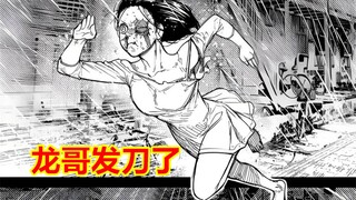 《当哒当》08，藤本树的神经，伊藤润二的画风，龙哥的刀片