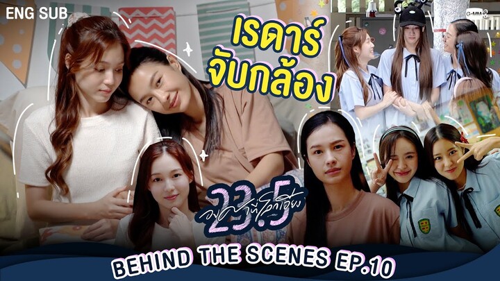 [Behind The Scenes] เรดาร์จับกล้อง😏  | 23.5 องศาที่โลกเอียง