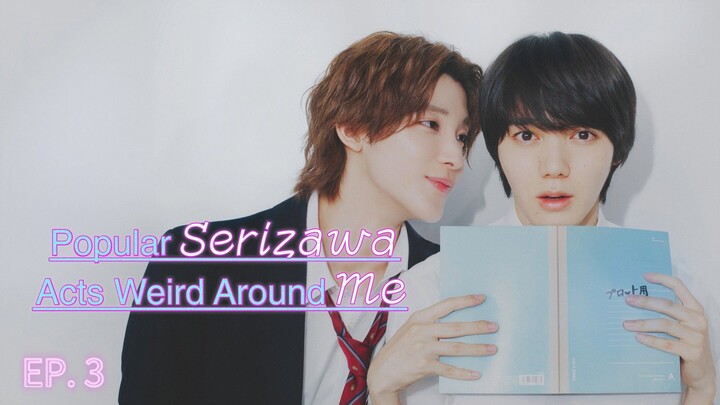 𝙿𝚘𝚙𝚞𝚕𝚊𝚛 𝚂𝚎𝚛𝚒𝚣𝚊𝚠𝚊 𝙰𝚌𝚝𝚜 𝚆𝚎𝚒𝚛𝚍 𝙰𝚛𝚘𝚞𝚗𝚍 𝙼𝚎 | 𝙴𝙿 3 | 𝚎𝚗𝚐 𝚜𝚞𝚋