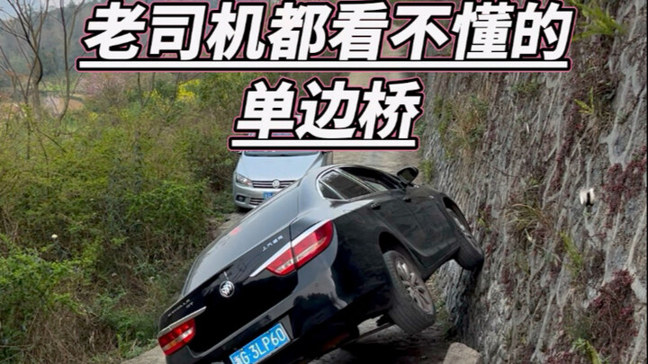 Một cây cầu một chiều mà ngay cả những người lái xe có kinh nghiệm cũng không thể hiểu được