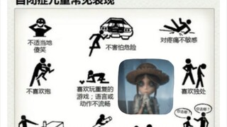 原来第五玩家人均自闭症（悲