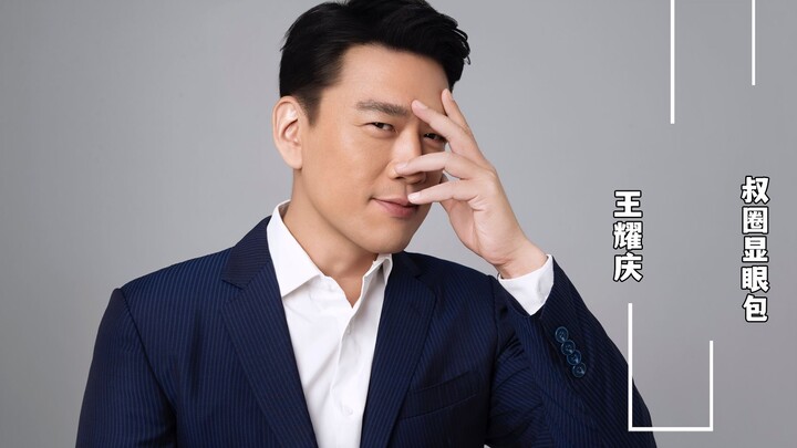 Wang Yaoqing, raja ‘bocah mencolok’ di kalangan para paman, “Saya tidak di sini untuk membuat orang 