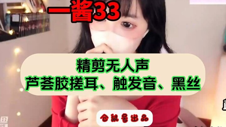 【awsl】Nhất Tương 33 – Chà tai bằng gel lô hội, tất đen, liếm môi, âm thanh kích hoạt – sản phẩm của 