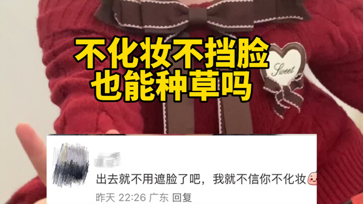 It’s perfectly normal to wear nice clothes when you go out without any makeup.