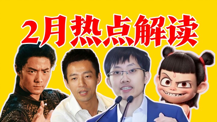 Dasy, Xiao Zhan, DeepSeek, Nezha [Analisis Isu Hangat Ilmu Komunikasi Edisi Februari]
