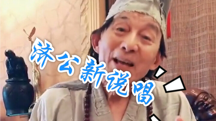 Jigong’s New Rap