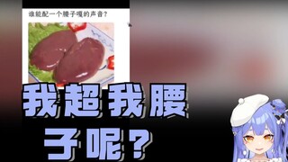 【阿梓】我腰子呢