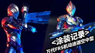 【手残党的笔涂记录】  花四个小时给机动迪迦空中型重涂一下