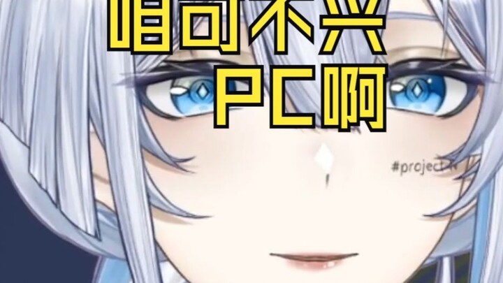 【Ideal】Good kids don’t want PCs! Oh, not this PC…