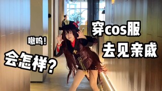 การที่ครอบครัวสนับสนุนให้ฉันใส่ชุดคอสเพลย์ไปงานปีใหม่เป็นอย่างไรบ้าง?