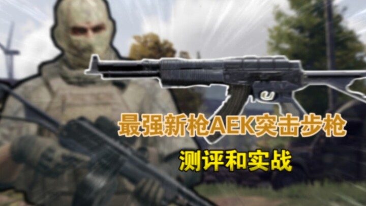 AEK: The Strongest New Gun in “Dark Zone Breakout,” Poised to Become the Next Meta Pick