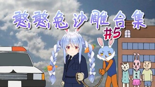 [Bộ sưu tập tượng cát Thỏ Ngốc #5] Tư vấn trực tuyến về bậc thầy cảm xúc Pekla