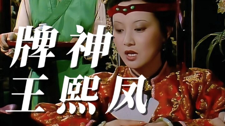 Từ sau ván bài này, mối quan hệ giữa Vương Hy Phượng và mẹ chồng Hình phu nhân đã rạn nứt đến mức kh