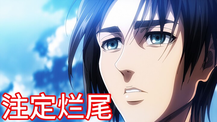 The ending of "Attack on Titan" was bound to be a mess.