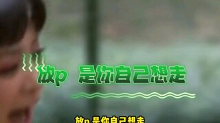 没有一丝恋爱脑的直球大女主，太搞笑了哈哈哈哈