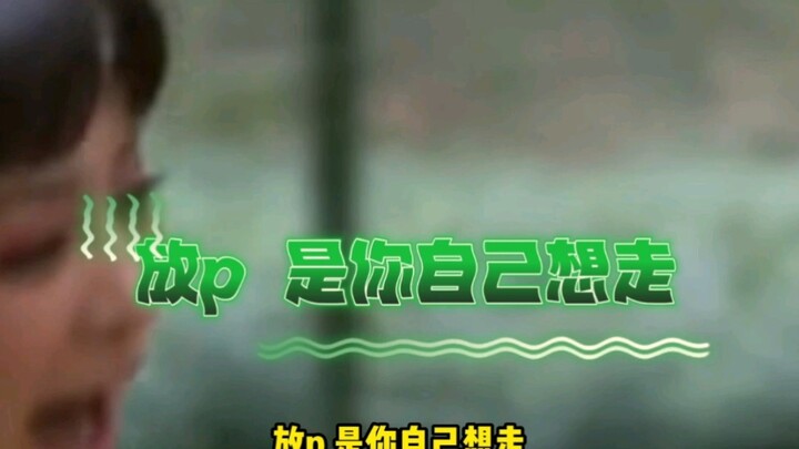 没有一丝恋爱脑的直球大女主，太搞笑了哈哈哈哈