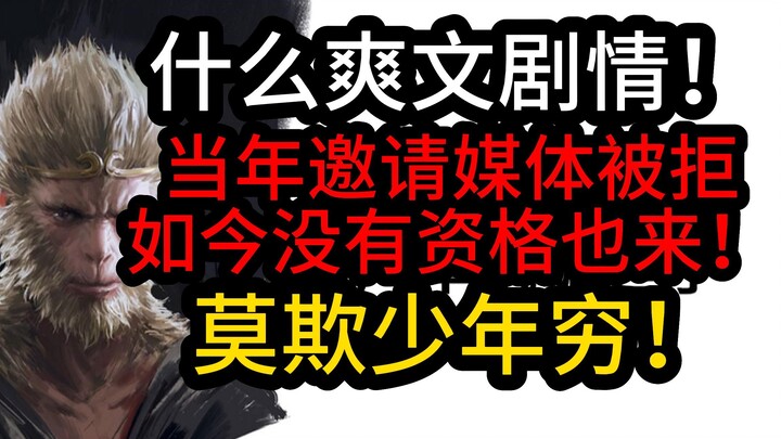 เสียใจจนไส้จะเป็นสีเขียว! “Black Myth: Wukong” ดังสนั่น! ใครกันนะคือคนที่เสียใจที่สุดในโลกออนไลน์?!