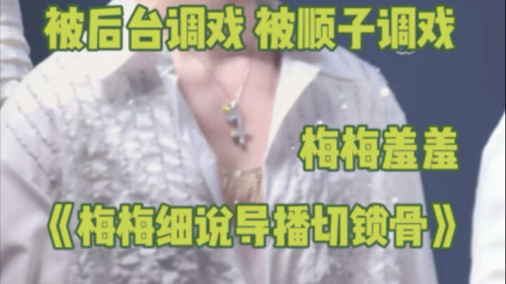 After the director cut to Meimei’s collarbone, she was teased by other teachers backstage and by Shu