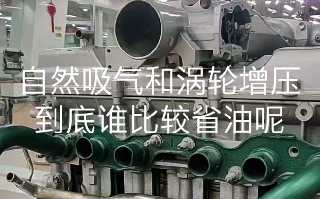 Between naturally aspirated and turbocharged engines, which one is actually more fuel-efficient?