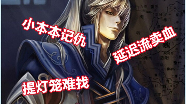 [History of Slaughter: Recollections 29] I’ll never forget this grudge! — Starting with “One General