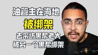 مدون سياحي يُختطف من قبل عصابة في هايتي، وسعر الفدية ينخفض مرارًا وتكرارًا