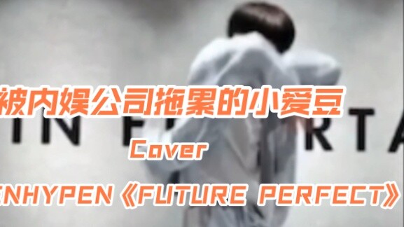 The young idol who was held back by the company could only work hard on his own to cover ENHYPEN's "