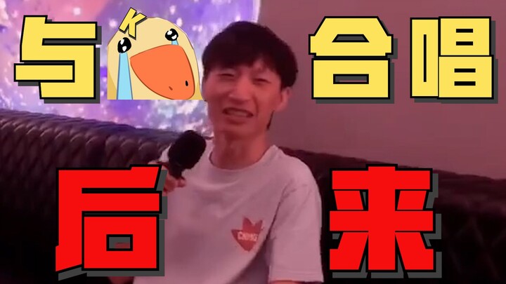 ร้องเพลง “ภายหลัง” ร่วมกับแฟนสาวเสียงโลลิของฉัน