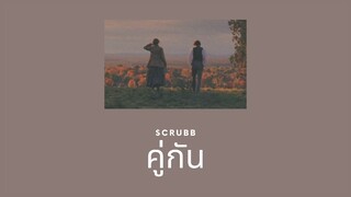 รวมเพลงไทยเพราะๆฟังสบาย - scrubb, newery, วัชราวลี