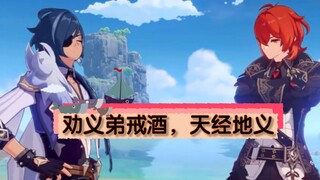 【原神/枭羽】没想到萝莉音这么适合凯亚（或许是因为他本就傲娇又性感