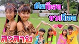 ซ้ายก็เธอ ขวาก็เธอ (ละลาย) - เกลลี่ Ft. ดีไซน์ [ Official Music Video ]