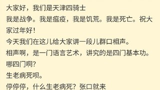 你这个天津四骑士会摊煎饼果子吗？