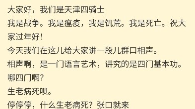 你这个天津四骑士会摊煎饼果子吗？