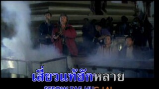 [MV Karaoke] มนุษย์กางเกง - ขุนสมาน