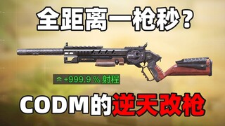 CODM's incredible gun modification: a spammer wildly mods the AX into a cannon—can it really one-sho