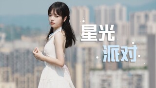 【笑笑】月光摇啊摇🌙一起参加星光派对！