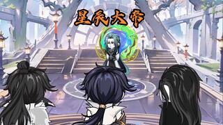 第4集| 星辰大帝