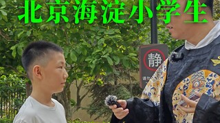 [Quiz with Prizes] Ask Haidian Primary School Students College Entrance Examination Questions
