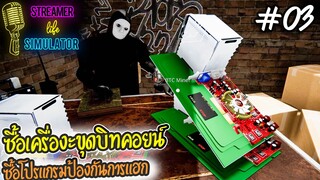 Streamer Life Simulator [ไทย] #3 ซื้อเครื่องขุดบิทคอยน์ พร้อมซื้อโปรแกรมป้องกันการแฮก