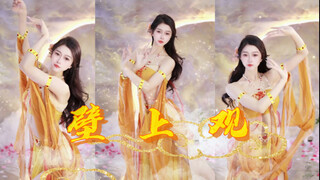 《壁上观》云楼仙子上线啦～币来！